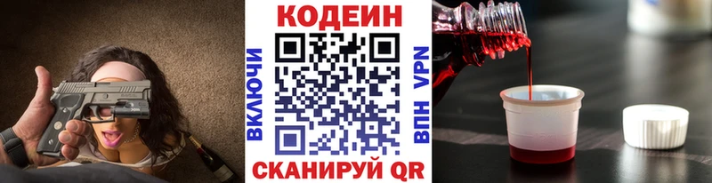 Кодеин напиток Lean (лин) блэк спрут ССЫЛКА Цивильск